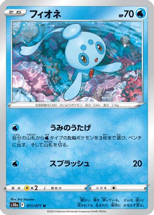 Phione (011/071) - S10a Dark Phantasma