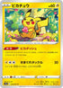Pikachu - 014/071 (014/071) - S10a Dark Phantasma