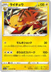 Raichu (015/071) - S10a Dark Phantasma
