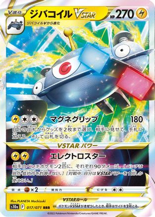 Magnezone VSTAR - 017/071 (017/071) - S10a Dark Phantasma Holofoil