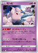 Clefairy (019/071) - S10a Dark Phantasma
