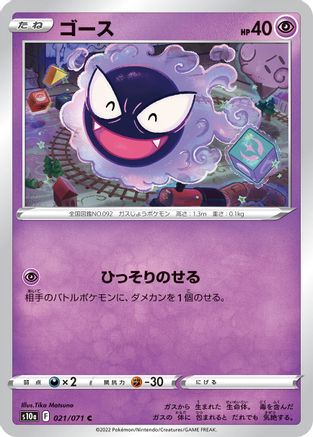 Gastly (021/071) - S10a Dark Phantasma