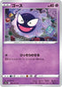 Gastly (021/071) - S10a Dark Phantasma
