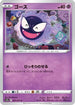 Gastly (021/071) - S10a Dark Phantasma