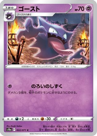 Haunter (022/071) - S10a Dark Phantasma