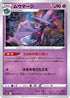 Mismagius (026/071) - S10a Dark Phantasma