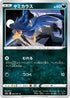 Murkrow (044/071) - S10a Dark Phantasma