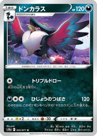 Honchkrow (045/071) - S10a Dark Phantasma