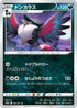 Honchkrow (045/071) - S10a Dark Phantasma
