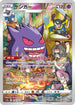Gengar - 074/071 (074/071) - S10a Dark Phantasma Holofoil