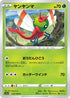 Yanma (002/068) - S11a Incandescent Arcana
