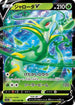 Serperior V - 005/068 (005/068) - S11a Incandescent Arcana Holofoil