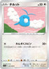 Swablu (056/068) - S11a Incandescent Arcana