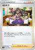 Furisode Girl - 065/068 (065/068) - S11a Incandescent Arcana