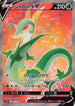 Serperior V - 075/068 (075/068) - S11a Incandescent Arcana Holofoil
