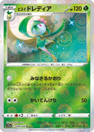 Hisuian Lilligant (Poke Ball Pattern) (008/068) - S11a Incandescent Arcana Holofoil