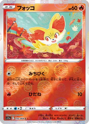 Fennekin (Poke Ball Pattern) (016/068) - S11a Incandescent Arcana Holofoil