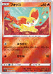 Fennekin (Poke Ball Pattern) (016/068) - S11a Incandescent Arcana Holofoil