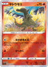 Salandit (Poke Ball Pattern) (020/068) - S11a Incandescent Arcana Holofoil