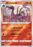 Salazzle (Poke Ball Pattern) (021/068) - S11a Incandescent Arcana Holofoil