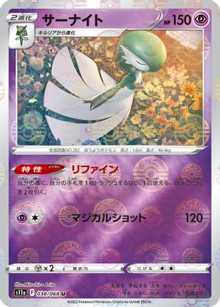 Gardevoir - 038/068 (Poke Ball Pattern) (038/068) - S11a Incandescent Arcana Holofoil