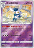 Meowstic (Poke Ball Pattern) (042/068) - S11a Incandescent Arcana Holofoil