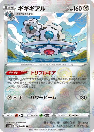 Klinklang (Mirror Holofoil) (048/068) - S11a Incandescent Arcana Holofoil
