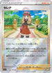 Serena - 064/068 (Mirror Holofoil) (064/068) - S11a Incandescent Arcana Holofoil