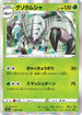 Golisopod (005/190) - S4a Shiny Star V