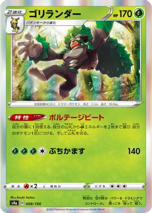Rillaboom - 008/190 (008/190) - S4a Shiny Star V