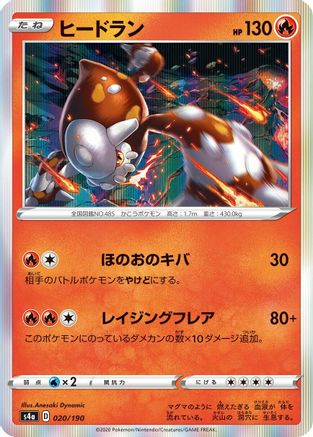 Heatran (020/190) - S4a Shiny Star V
