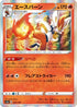 Cinderace - 024/190 (024/190) - S4a Shiny Star V