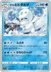 Galarian Darmanitan - 038/190 (038/190) - S4a Shiny Star V