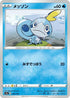 Sobble - 039/190 (039/190) - S4a Shiny Star V