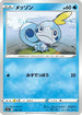 Sobble - 039/190 (039/190) - S4a Shiny Star V
