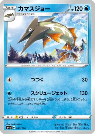Barraskewda - 046/190 (046/190) - S4a Shiny Star V
