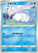 Snom - 047/190 (047/190) - S4a Shiny Star V