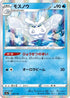 Frosmoth - 048/190 (048/190) - S4a Shiny Star V