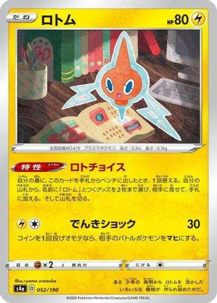 Rotom - 052/190 (052/190) - S4a Shiny Star V