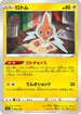 Rotom - 052/190 (052/190) - S4a Shiny Star V