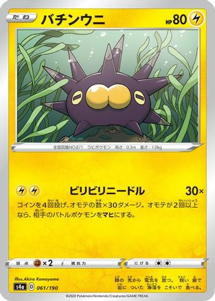 Pincurchin - 061/190 (061/190) - S4a Shiny Star V