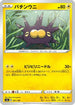Pincurchin - 061/190 (061/190) - S4a Shiny Star V