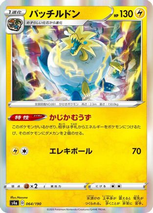 Arctozolt - 064/190 (064/190) - S4a Shiny Star V