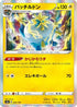 Arctozolt - 064/190 (064/190) - S4a Shiny Star V