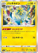 Arctozolt - 064/190 (064/190) - S4a Shiny Star V