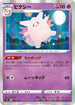 Clefable (066/190) - S4a Shiny Star V