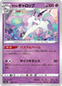 Galarian Rapidash - 068/190 (068/190) - S4a Shiny Star V