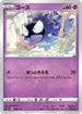 Gastly (069/190) - S4a Shiny Star V