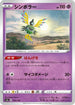 Sigilyph - 074/190 (074/190) - S4a Shiny Star V