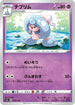 Hattrem - 079/190 (079/190) - S4a Shiny Star V